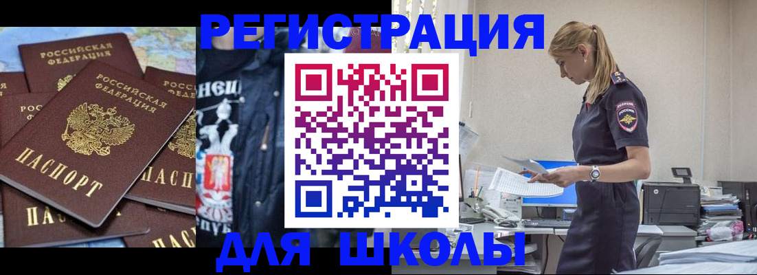 регистрация для школы в Серпухове