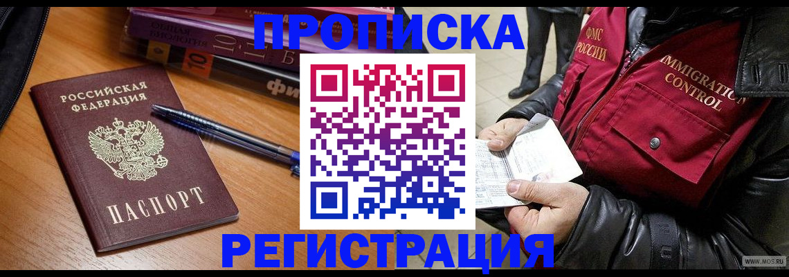 прописка иностранных граждан в Серпухове